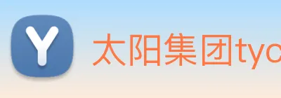 太阳集团tyc官方入口官网 Logo